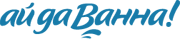 Логотип и фирменный стиль «Айдаванна»